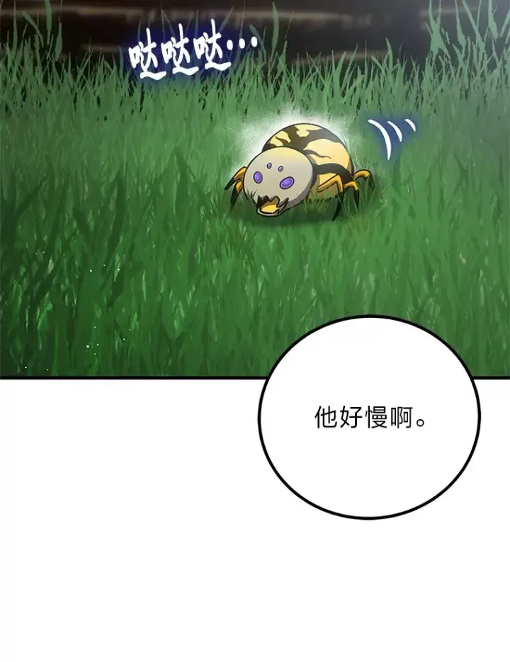 漫画《毒中之王疗愈师》19.剧毒蜈蚣第2张图