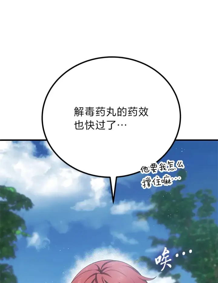 漫画《毒中之王疗愈师》19.剧毒蜈蚣第3张图