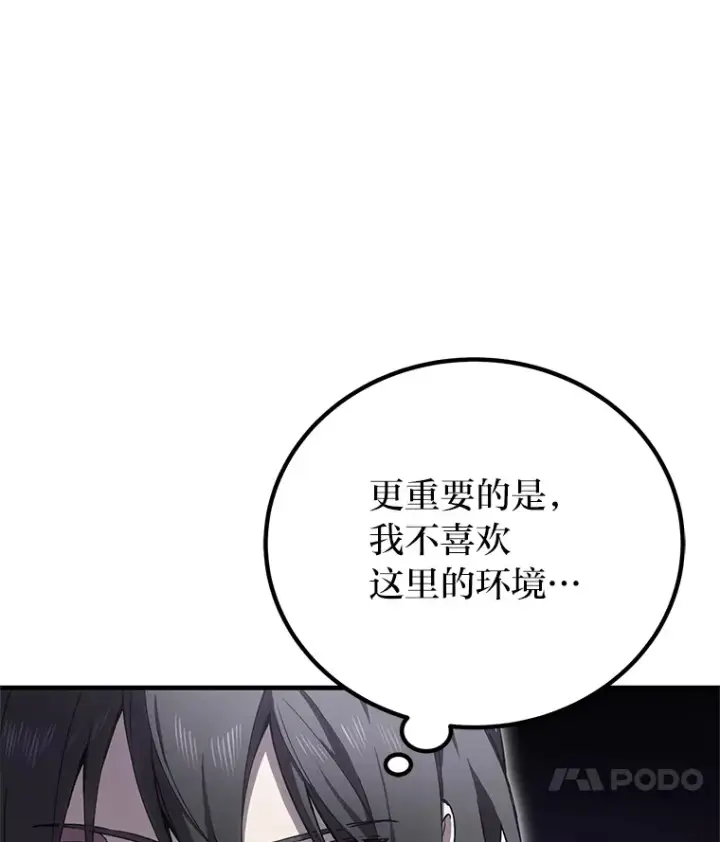 漫画《毒中之王疗愈师》19.剧毒蜈蚣第32张图
