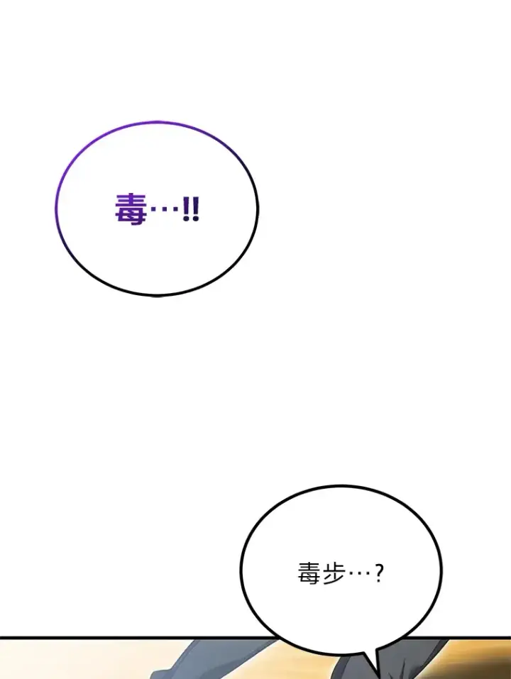 漫画《毒中之王疗愈师》19.剧毒蜈蚣第51张图
