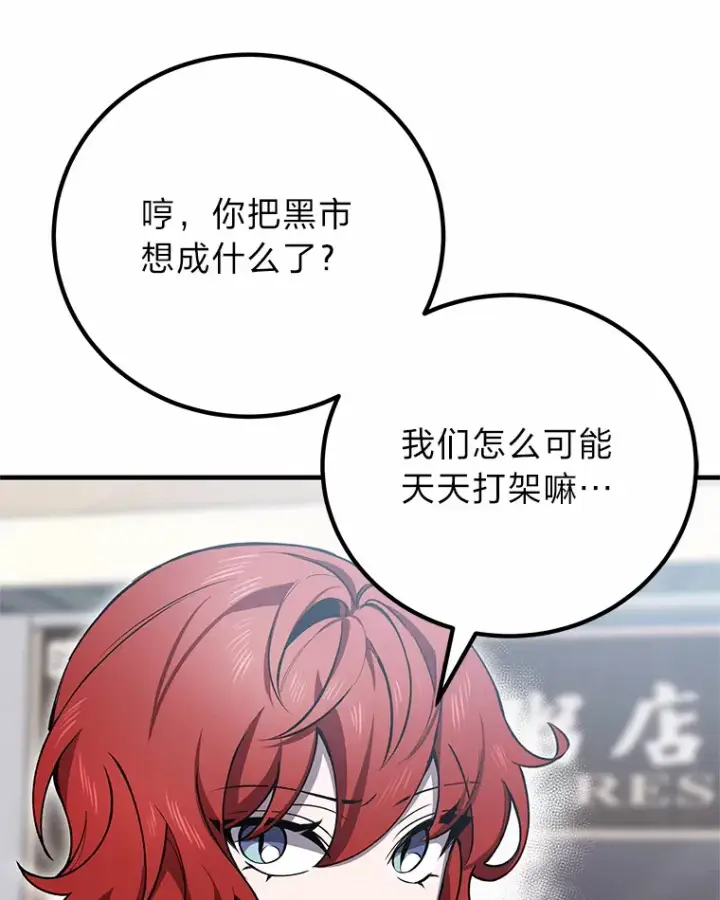 漫画《毒中之王疗愈师》20.黑市清洁工第100张图