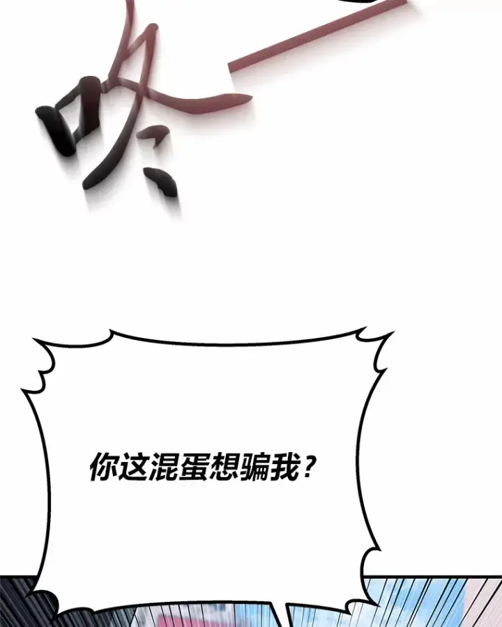 漫画《毒中之王疗愈师》20.黑市清洁工第103张图