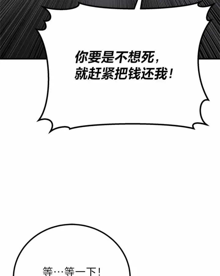 漫画《毒中之王疗愈师》20.黑市清洁工第105张图