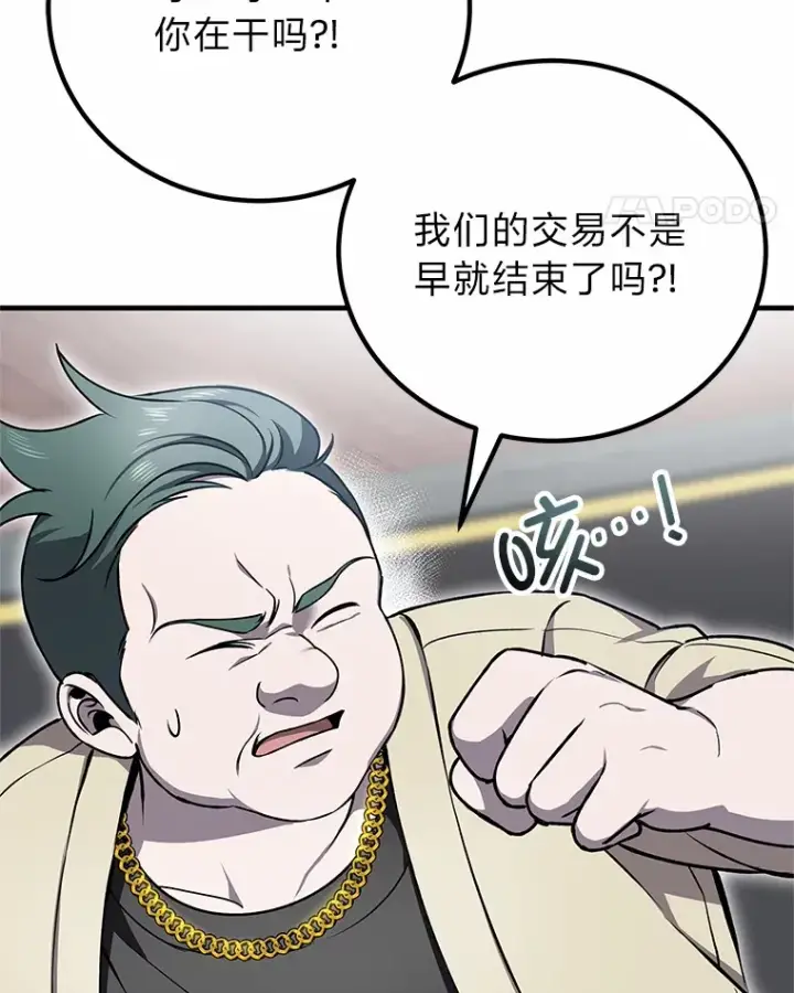 漫画《毒中之王疗愈师》20.黑市清洁工第106张图