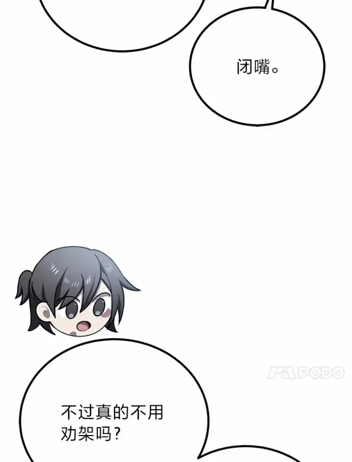 漫画《毒中之王疗愈师》20.黑市清洁工第112张图