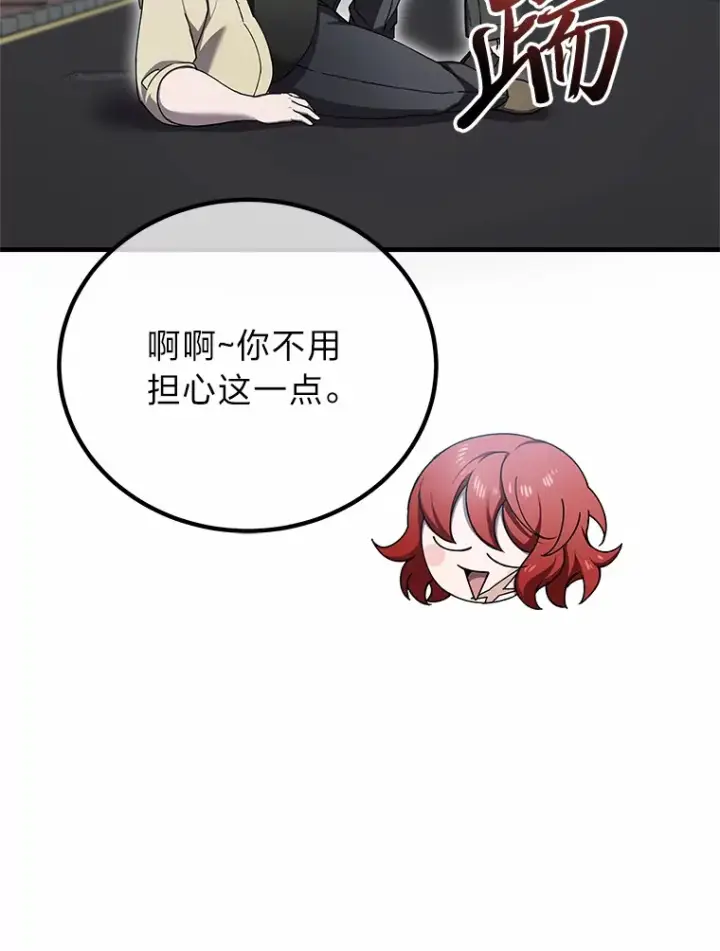 漫画《毒中之王疗愈师》20.黑市清洁工第114张图