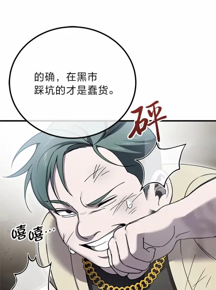 漫画《毒中之王疗愈师》20.黑市清洁工第115张图
