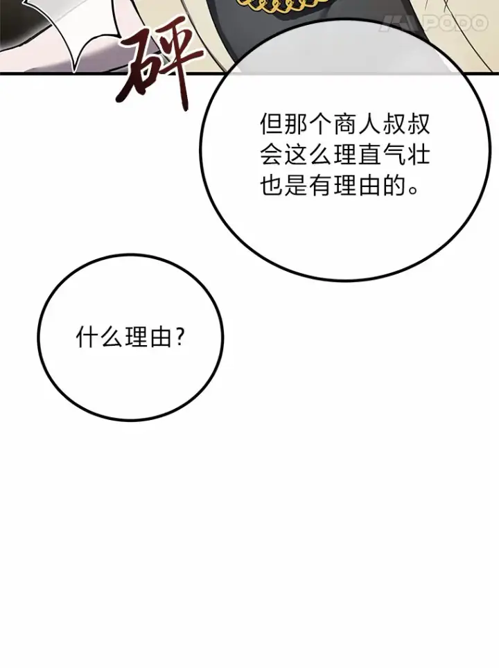 漫画《毒中之王疗愈师》20.黑市清洁工第116张图