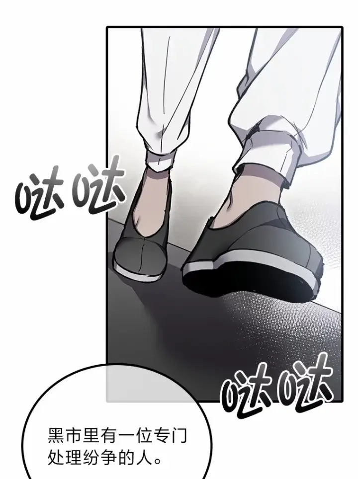 漫画《毒中之王疗愈师》20.黑市清洁工第117张图
