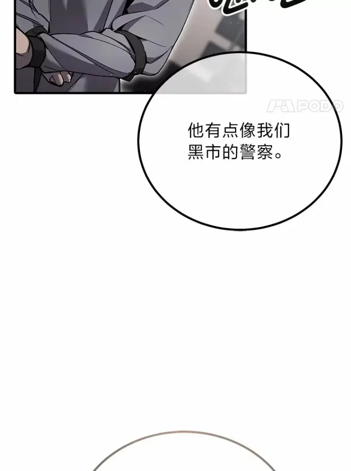 漫画《毒中之王疗愈师》20.黑市清洁工第119张图