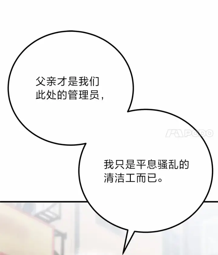 漫画《毒中之王疗愈师》20.黑市清洁工第133张图