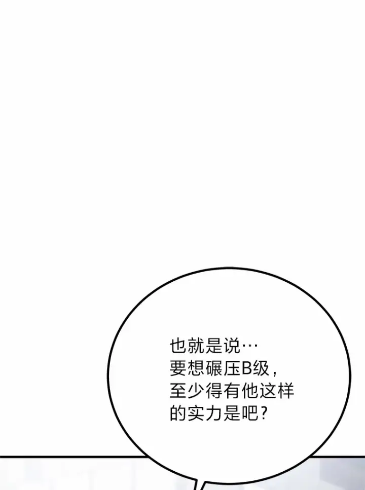 漫画《毒中之王疗愈师》20.黑市清洁工第136张图