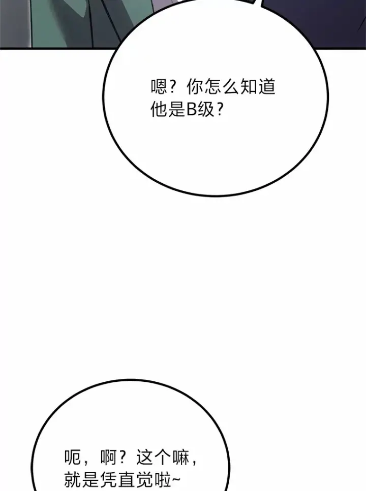 漫画《毒中之王疗愈师》20.黑市清洁工第138张图