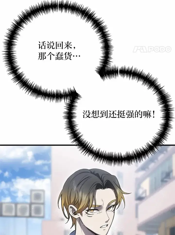 漫画《毒中之王疗愈师》20.黑市清洁工第140张图