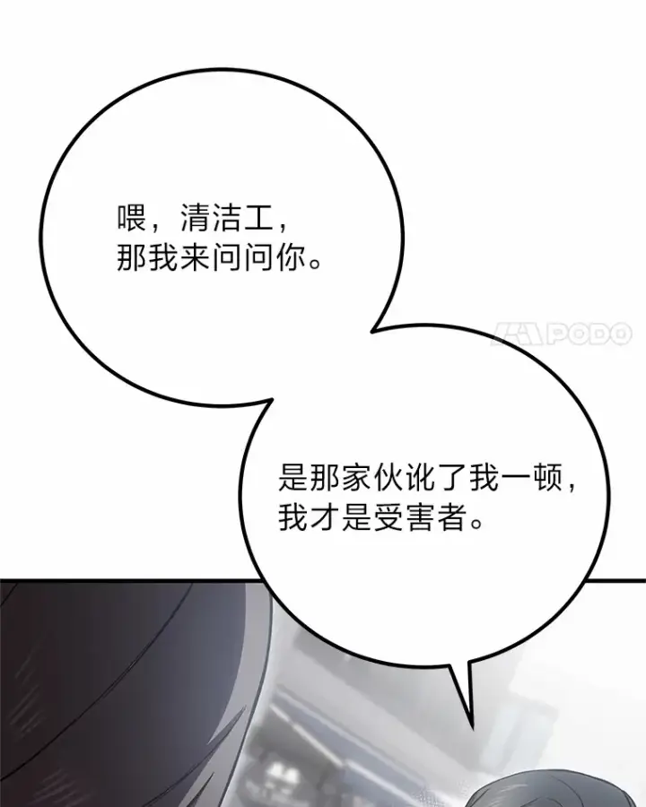 漫画《毒中之王疗愈师》20.黑市清洁工第143张图