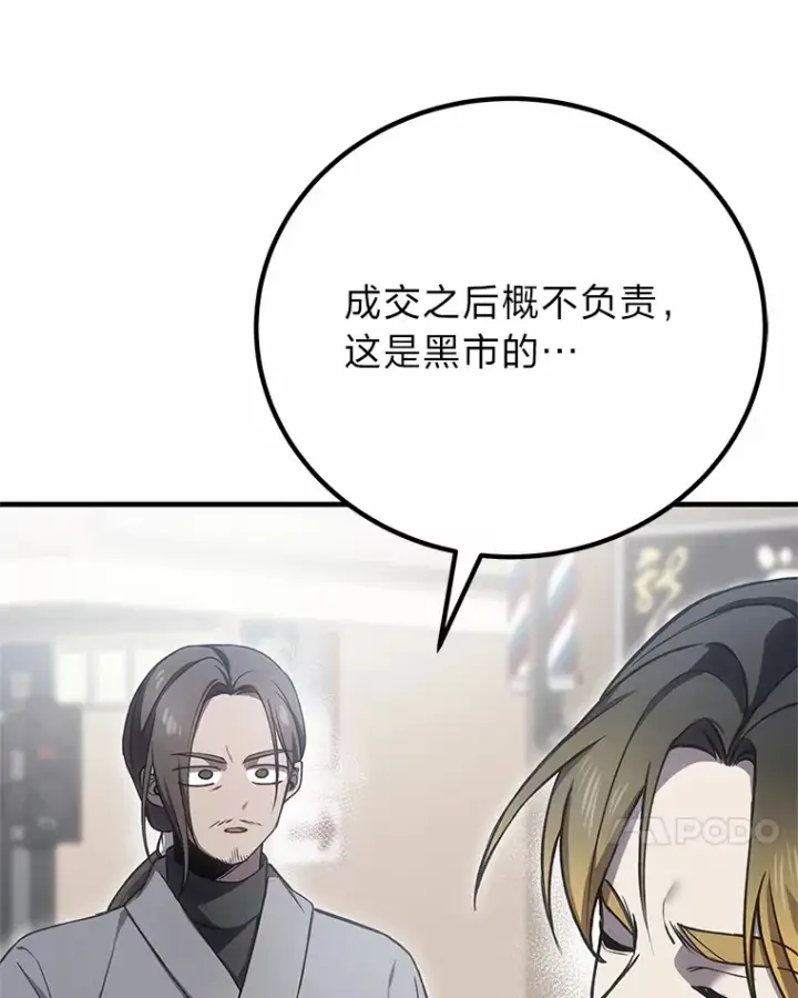 漫画《毒中之王疗愈师》20.黑市清洁工第146张图