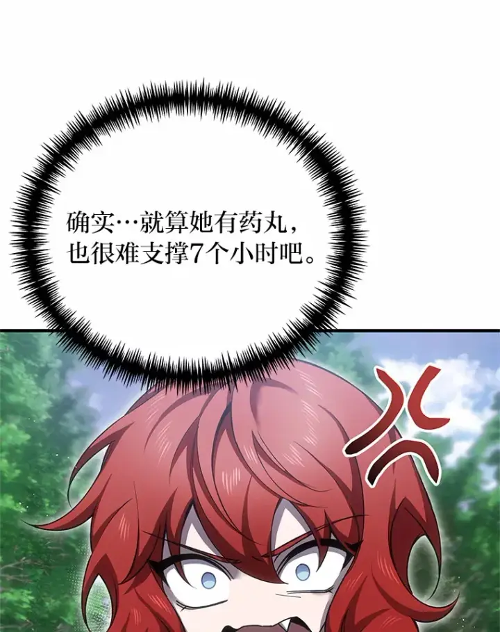 漫画《毒中之王疗愈师》20.黑市清洁工第15张图