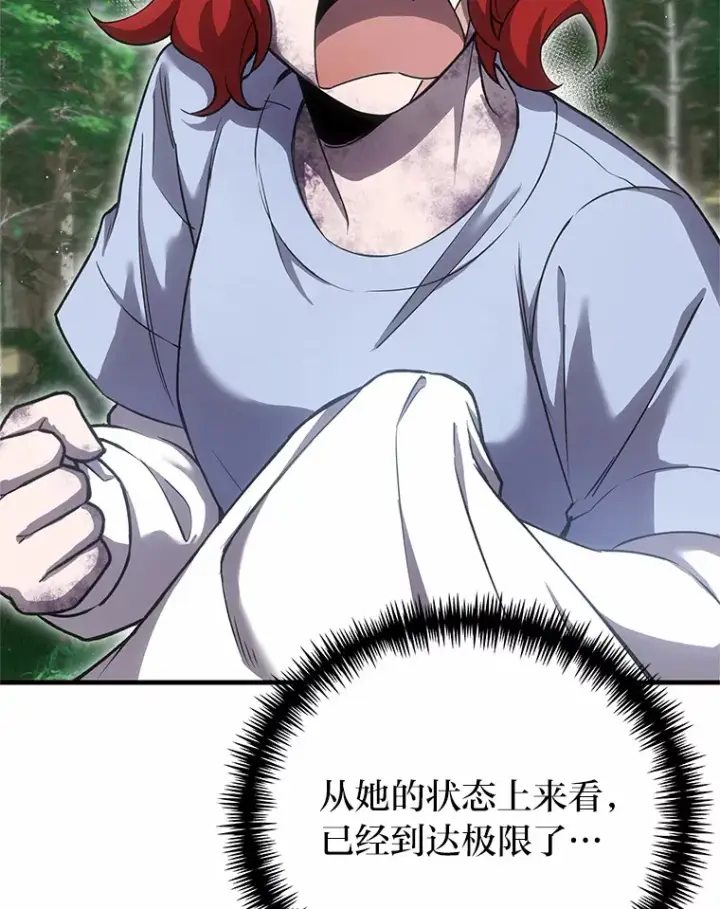漫画《毒中之王疗愈师》20.黑市清洁工第16张图