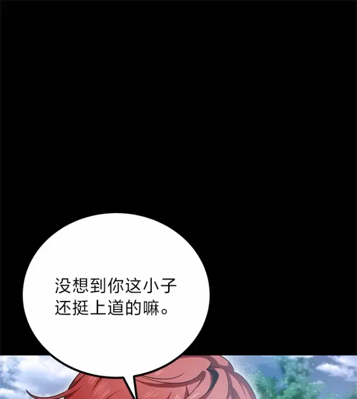 漫画《毒中之王疗愈师》20.黑市清洁工第29张图