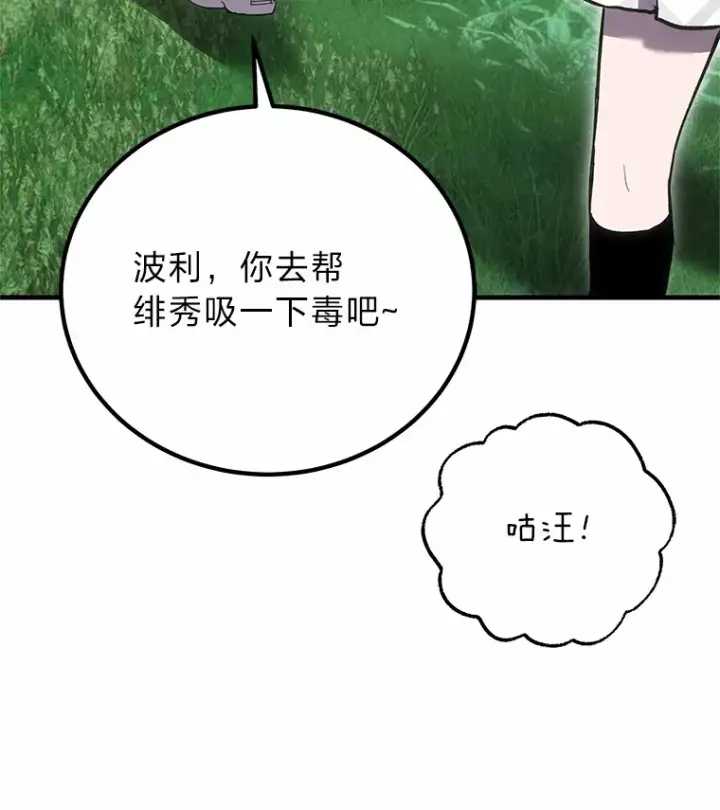 漫画《毒中之王疗愈师》20.黑市清洁工第33张图