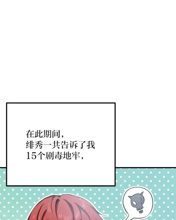 漫画《毒中之王疗愈师》20.黑市清洁工第38张图
