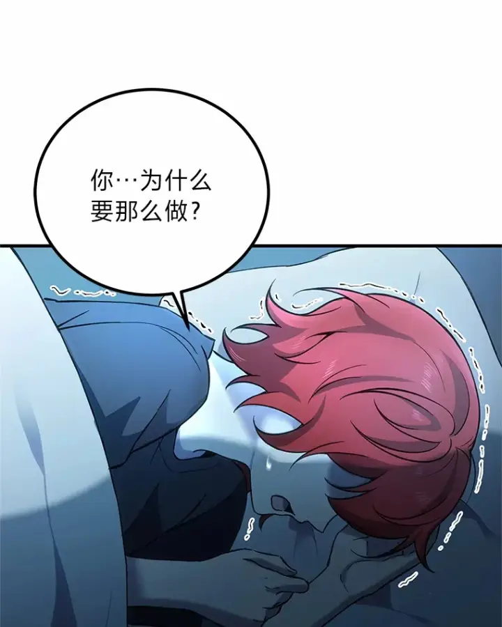 漫画《毒中之王疗愈师》20.黑市清洁工第61张图