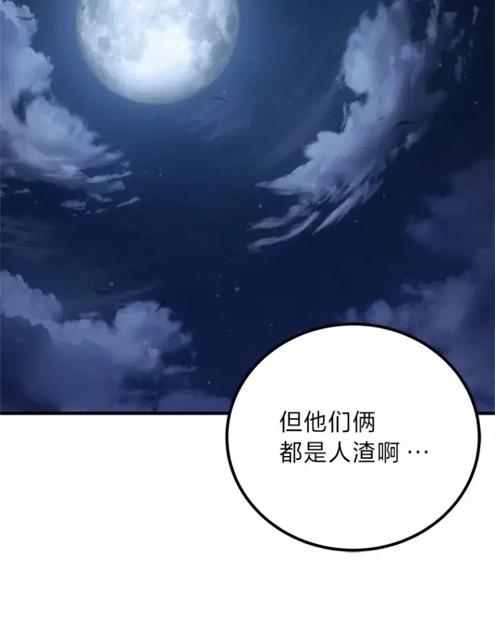 漫画《毒中之王疗愈师》20.黑市清洁工第68张图