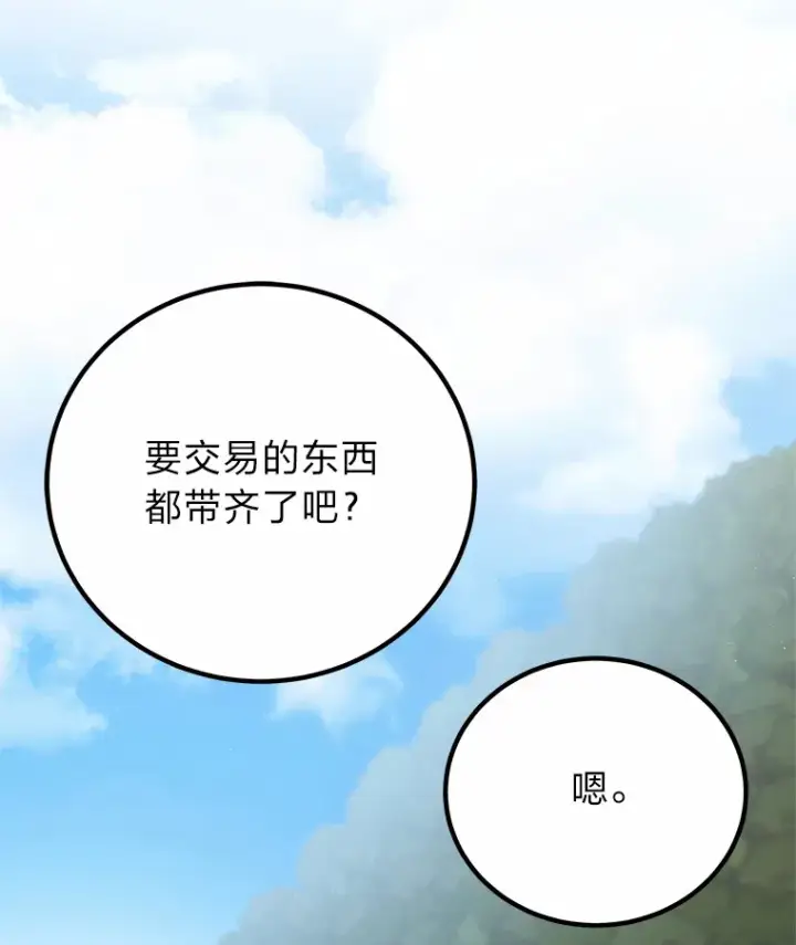 漫画《毒中之王疗愈师》20.黑市清洁工第72张图