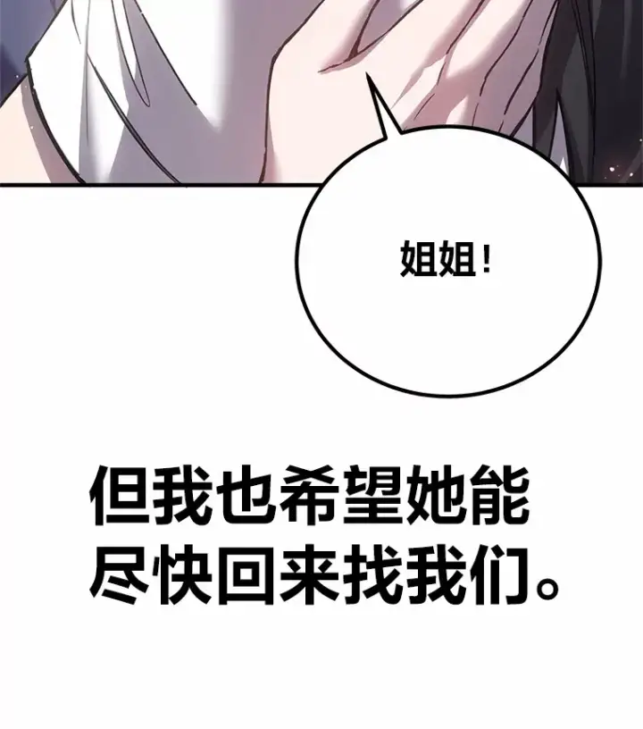 漫画《毒中之王疗愈师》20.黑市清洁工第93张图
