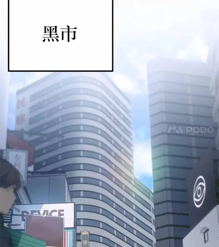 漫画《毒中之王疗愈师》20.黑市清洁工第95张图