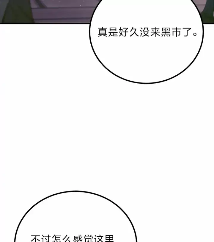 漫画《毒中之王疗愈师》20.黑市清洁工第97张图