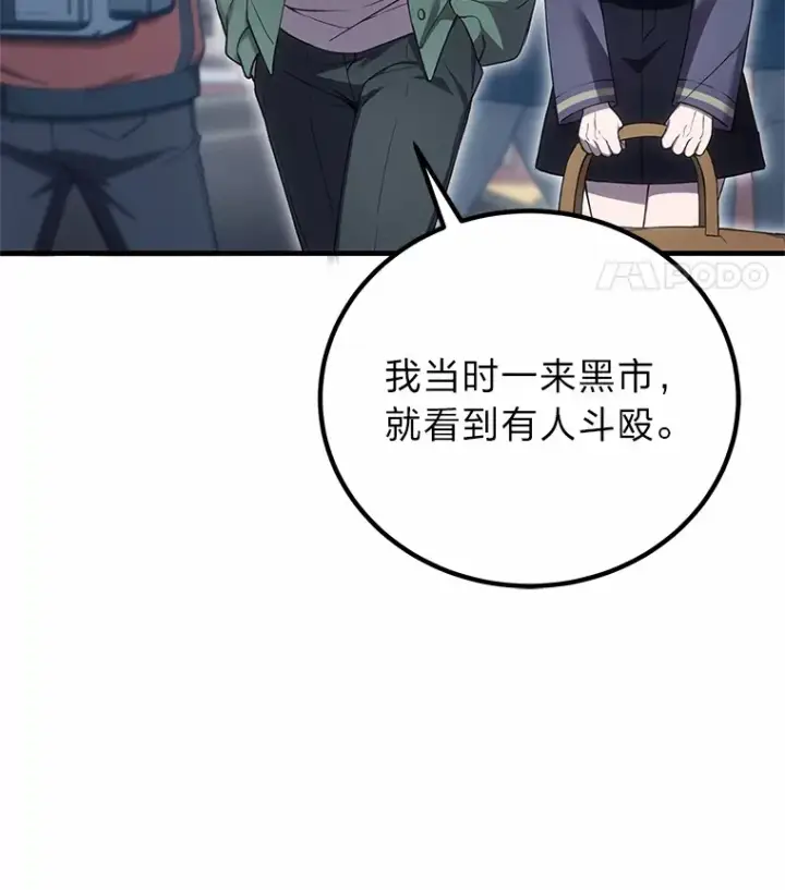 漫画《毒中之王疗愈师》20.黑市清洁工第99张图