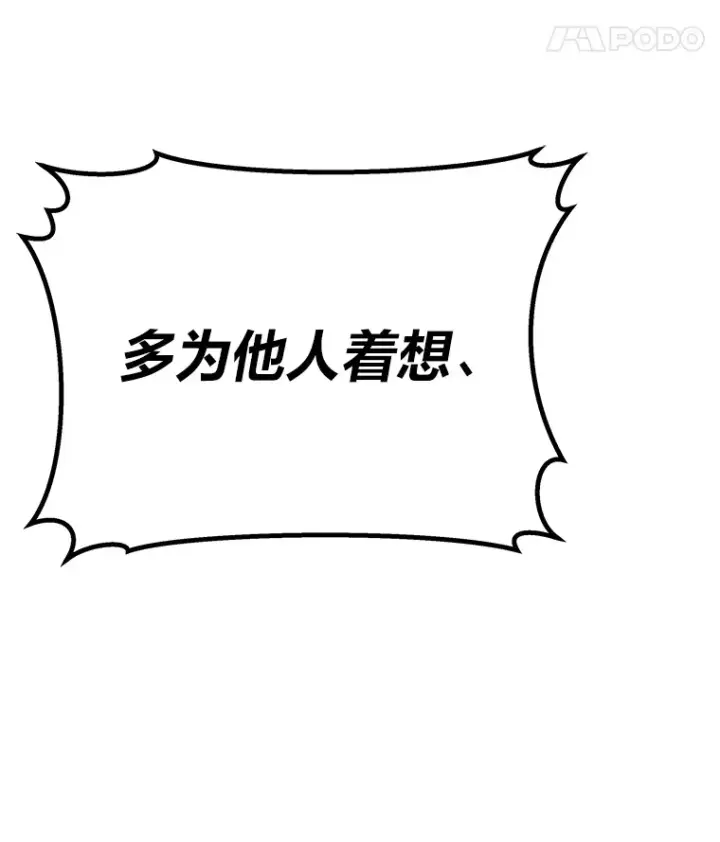 漫画《毒中之王疗愈师》22.万众期待第182张图
