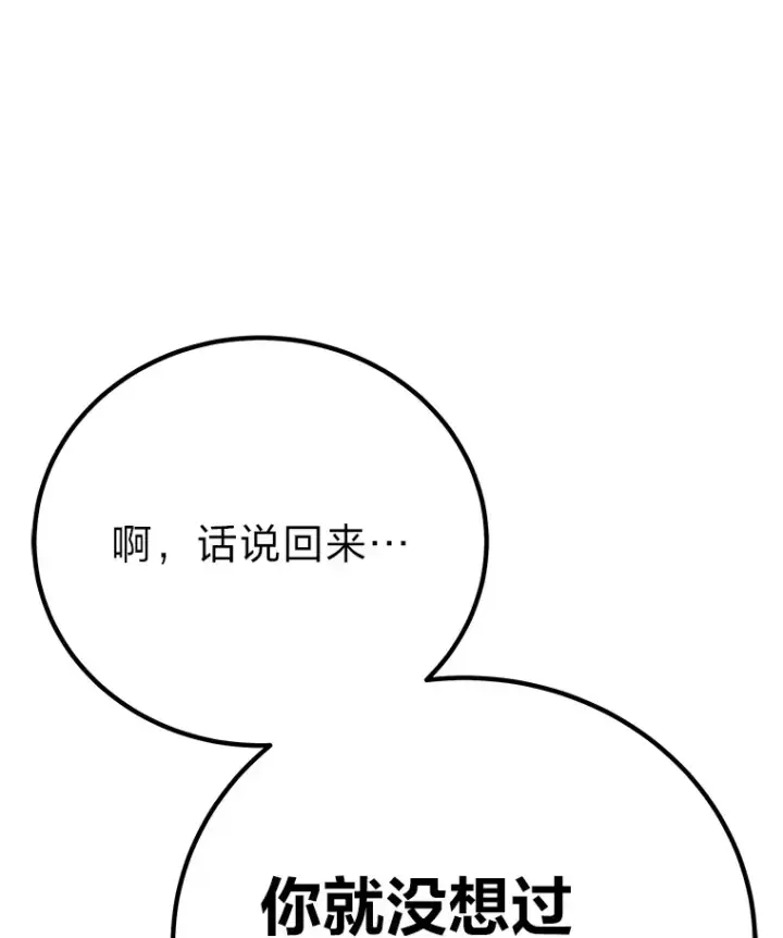 漫画《毒中之王疗愈师》22.万众期待第72张图