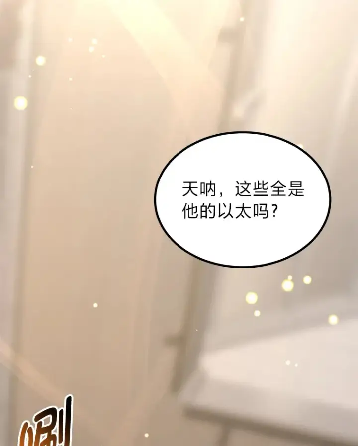 漫画《毒中之王疗愈师》24.帅不过三秒第27张图