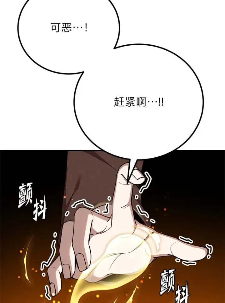 漫画《毒中之王疗愈师》25.强者从不抱怨…第197张图