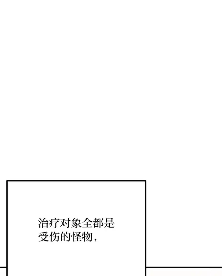 漫画《毒中之王疗愈师》25.强者从不抱怨…第45张图
