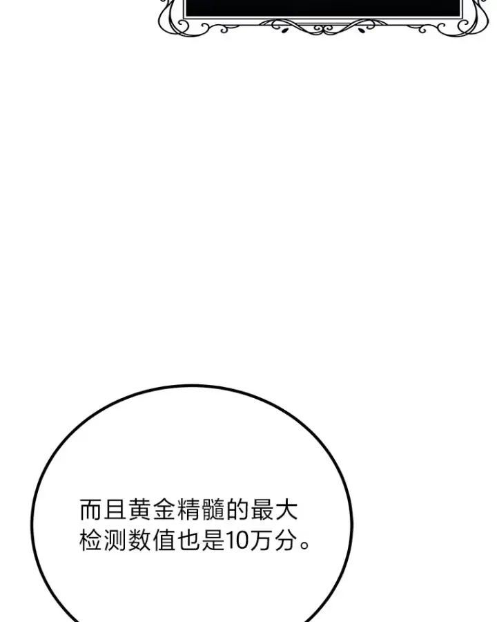 漫画《毒中之王疗愈师》25.强者从不抱怨…第6张图