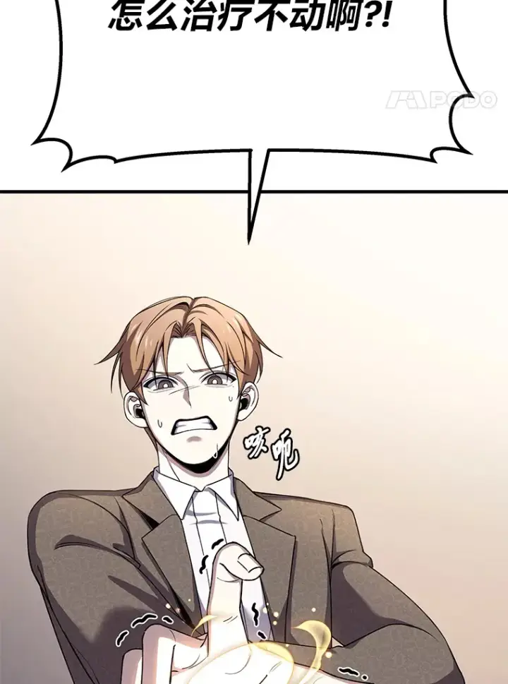 漫画《毒中之王疗愈师》26.测试结束第4张图