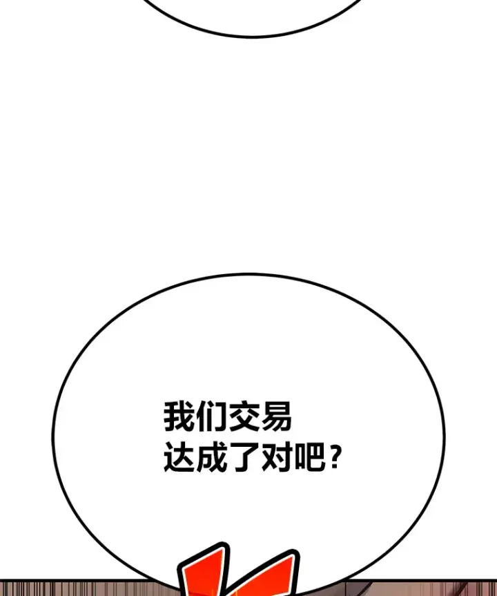 漫画《毒中之王疗愈师》29.S级的贴心服务第123张图