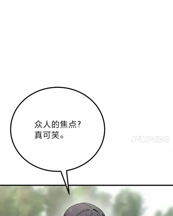 漫画《毒中之王疗愈师》29.S级的贴心服务第14张图