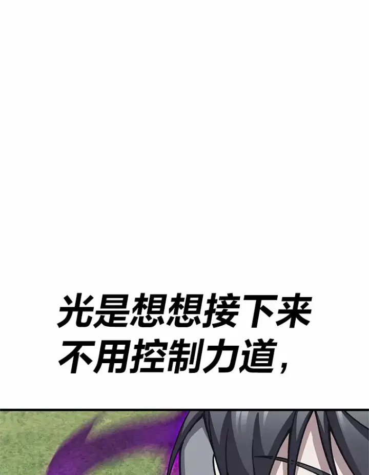 漫画《毒中之王疗愈师》29.S级的贴心服务第146张图