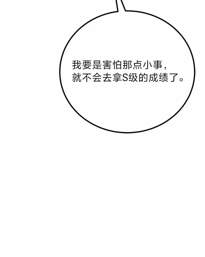 漫画《毒中之王疗愈师》29.S级的贴心服务第16张图