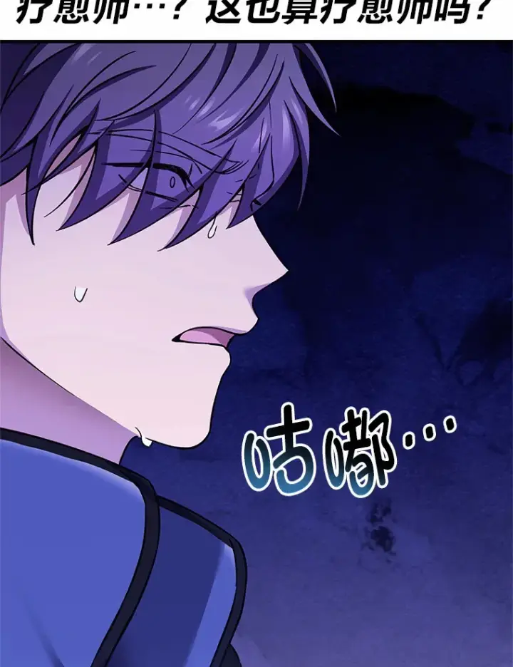 漫画《毒中之王疗愈师》29.S级的贴心服务第162张图