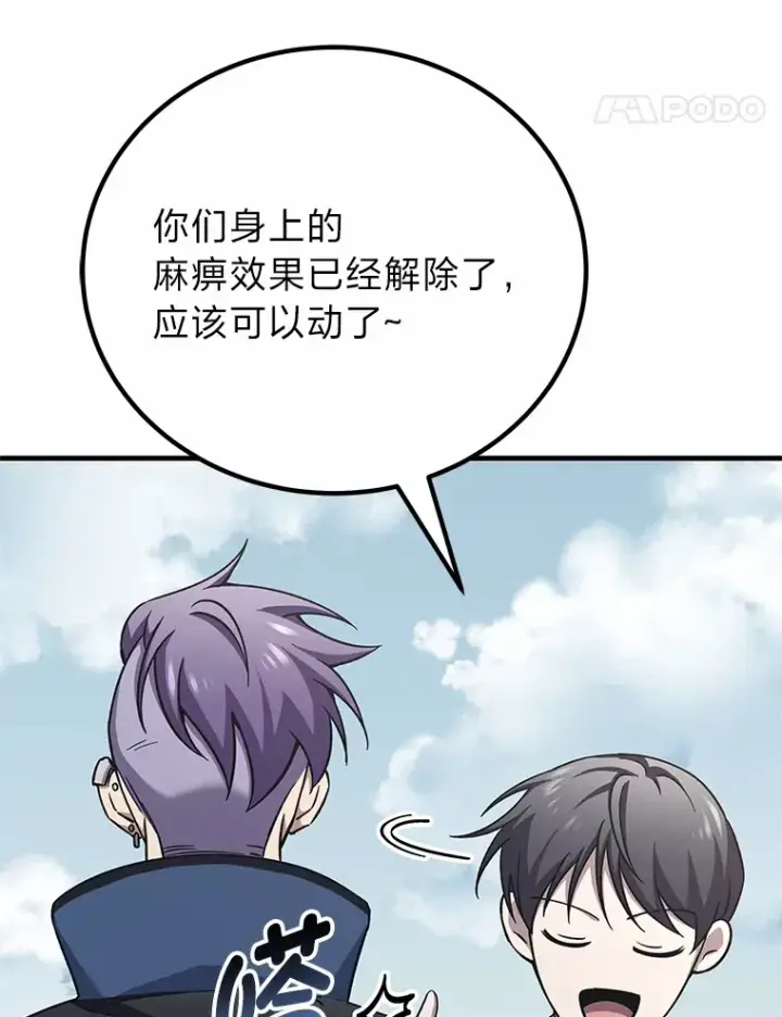 漫画《毒中之王疗愈师》29.S级的贴心服务第168张图
