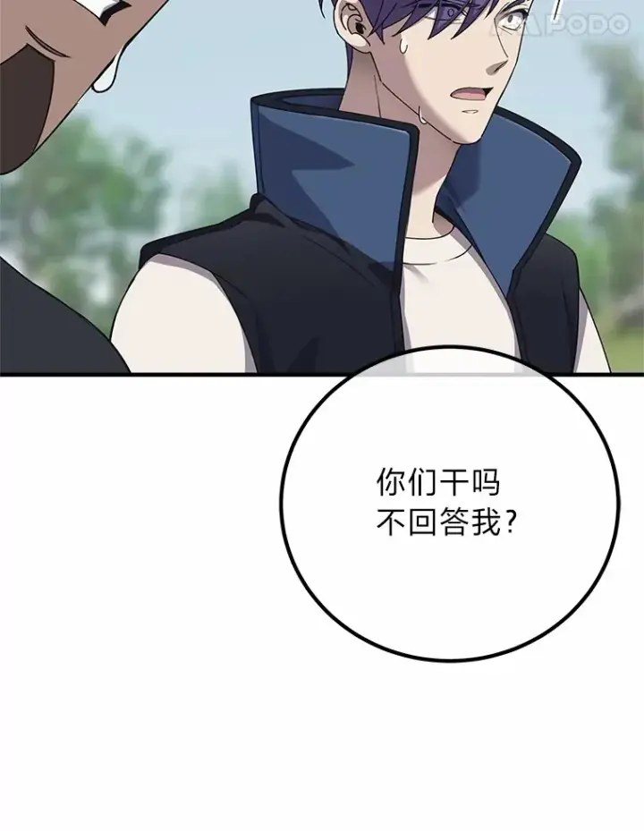 漫画《毒中之王疗愈师》29.S级的贴心服务第18张图