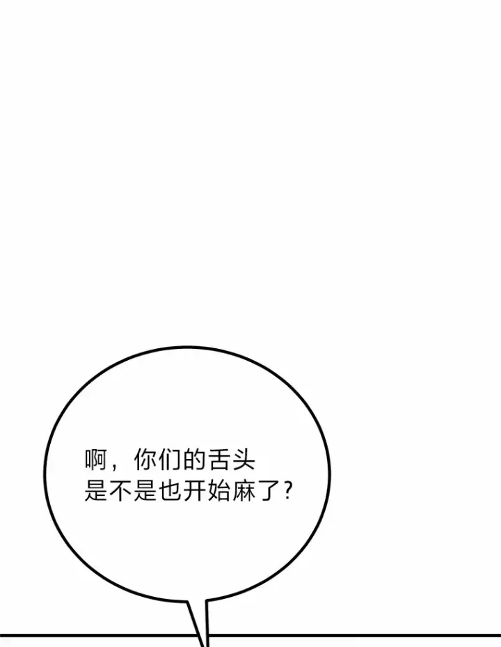 漫画《毒中之王疗愈师》29.S级的贴心服务第19张图
