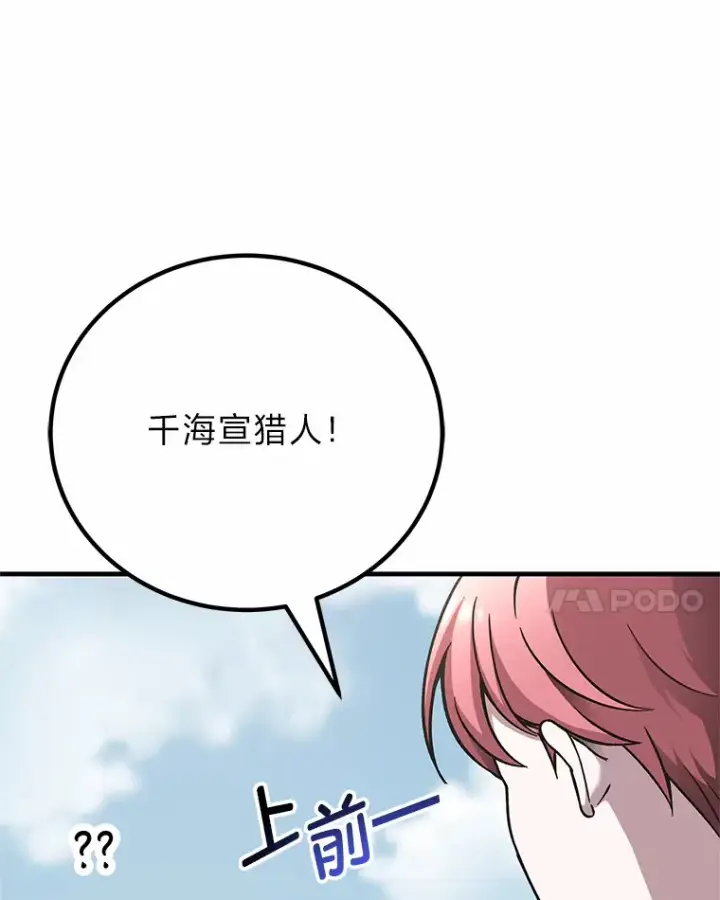 漫画《毒中之王疗愈师》29.S级的贴心服务第191张图