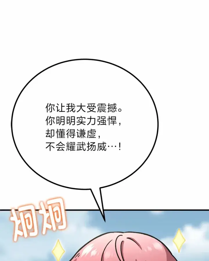 漫画《毒中之王疗愈师》29.S级的贴心服务第193张图