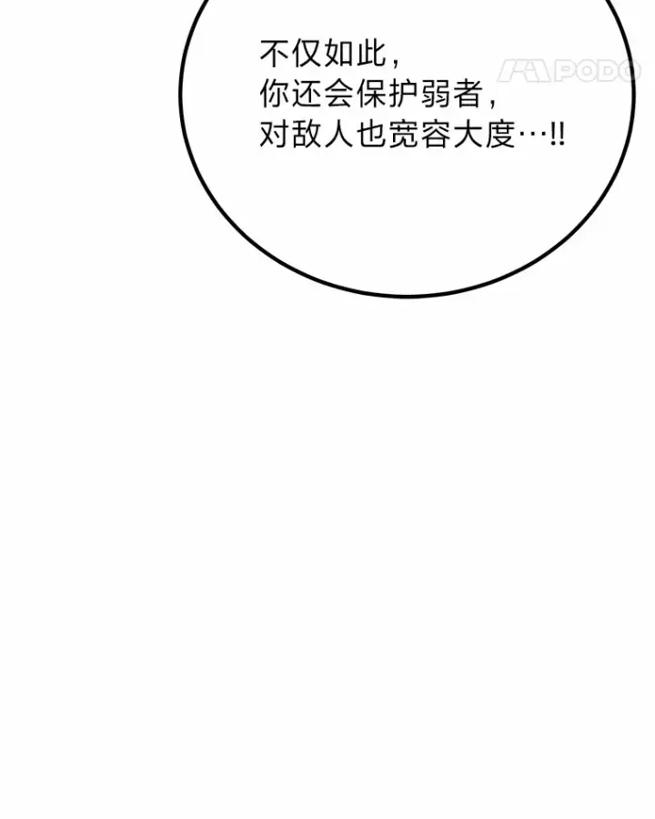 漫画《毒中之王疗愈师》29.S级的贴心服务第195张图